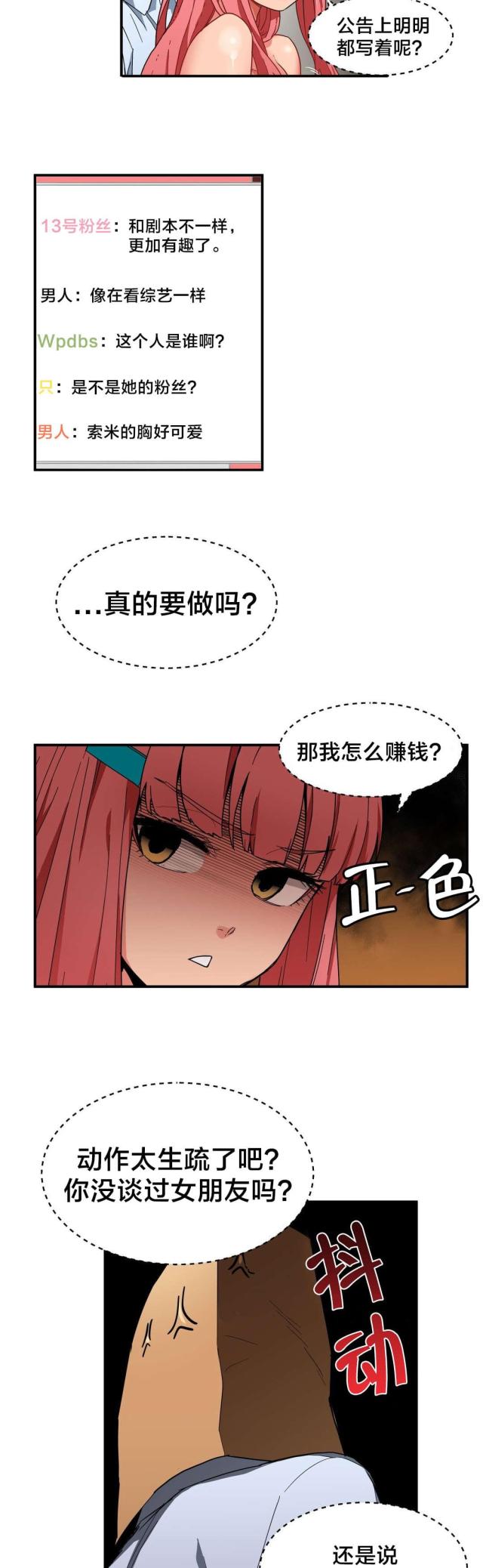 魅魔thbwiki漫画,第4话5图