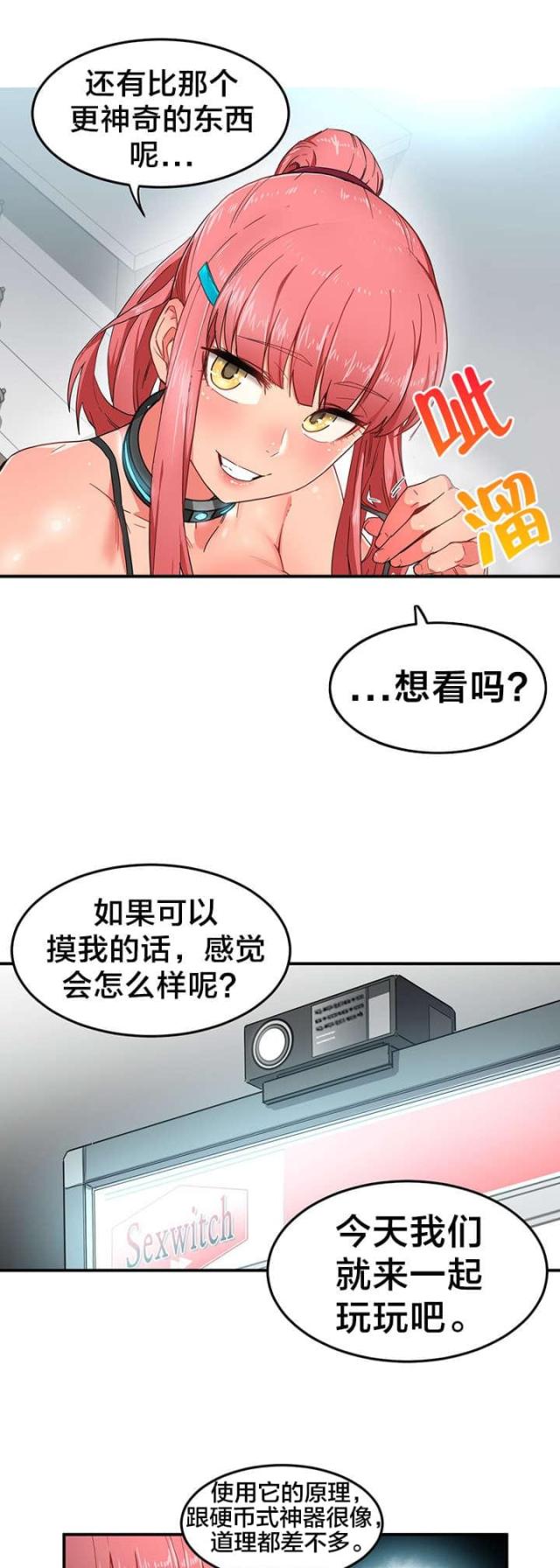 魅魔live2d游戏漫画,第6话4图