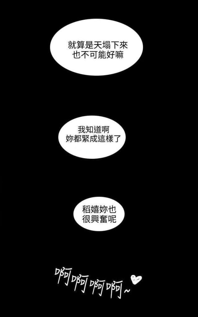 43号房东漫画,第9话5图