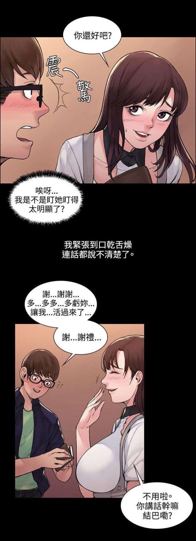 302号邻居结城美纱漫画,第8话3图