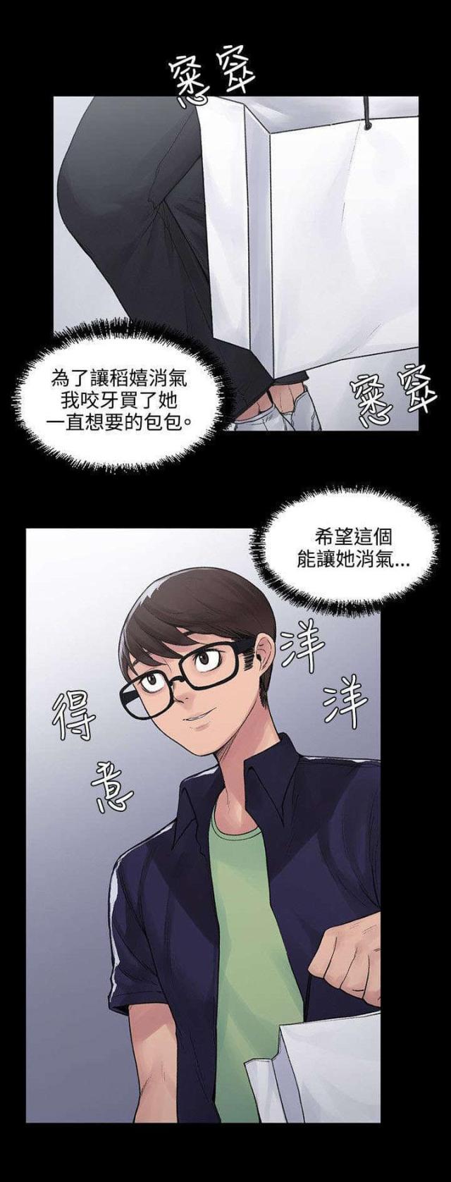 302号邻居结城美纱漫画,第8话3图