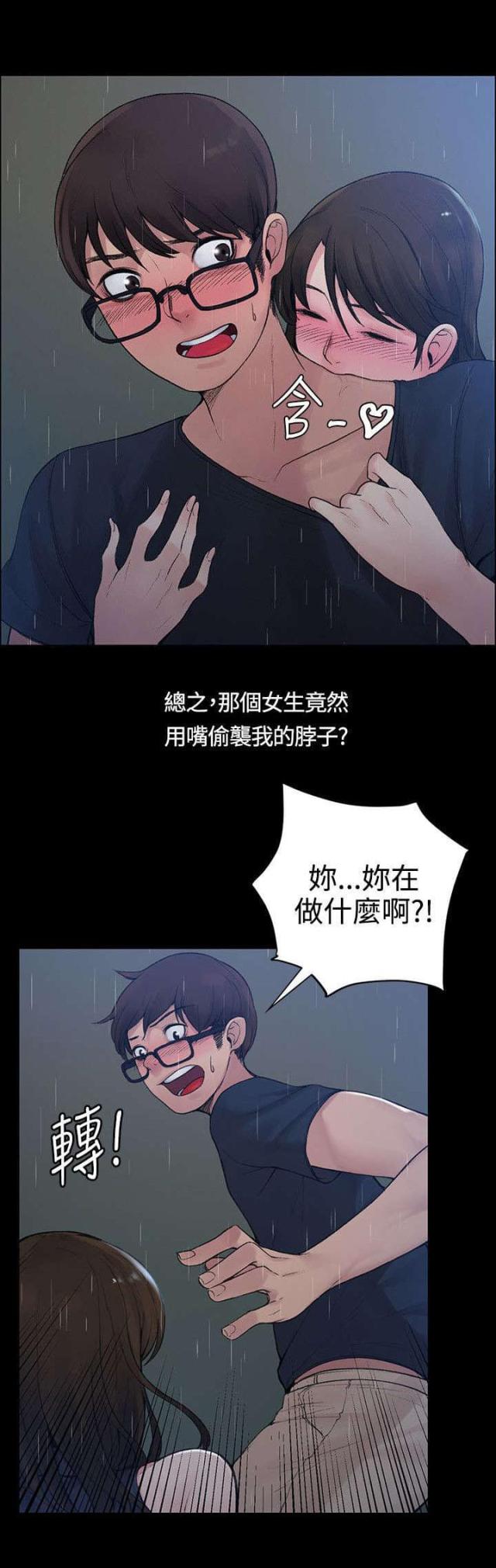 43号房东漫画,第2话3图