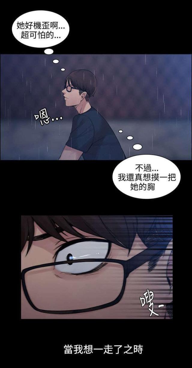 43号房东漫画,第1话4图