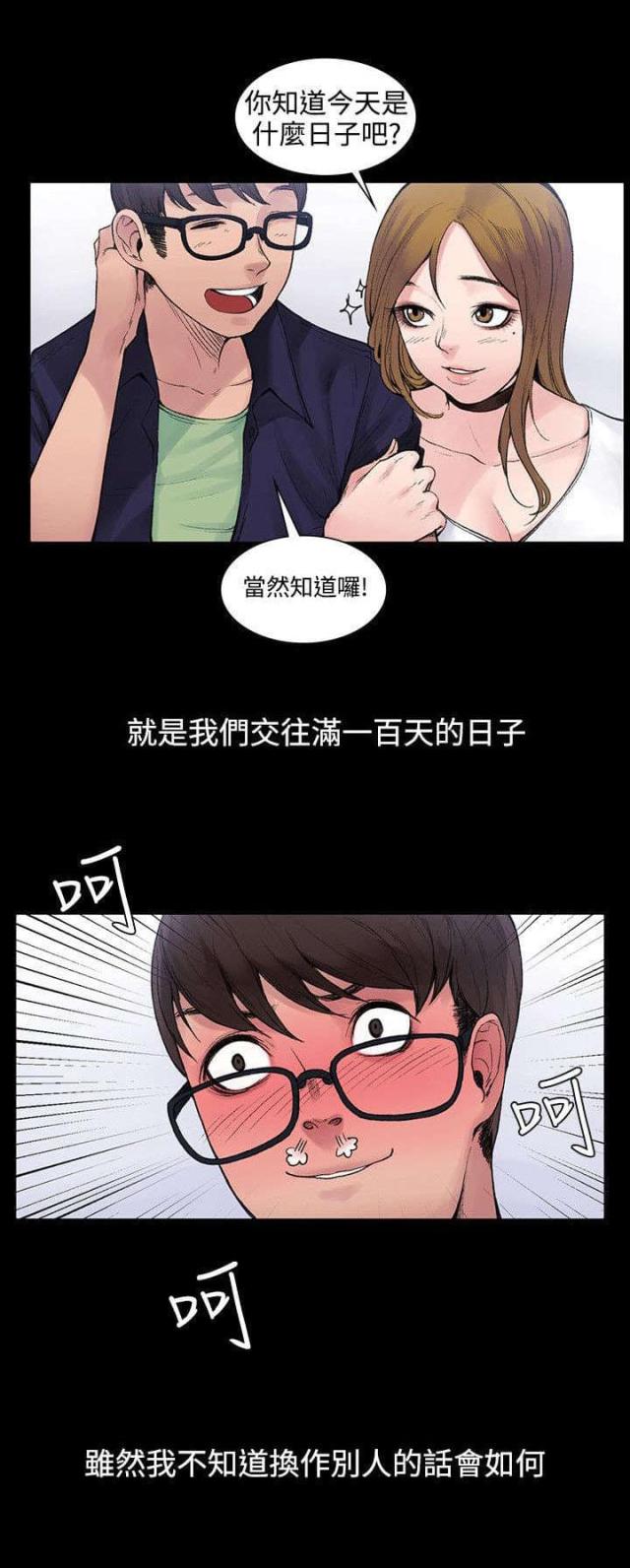 302号邻居结城美纱漫画,第6话5图