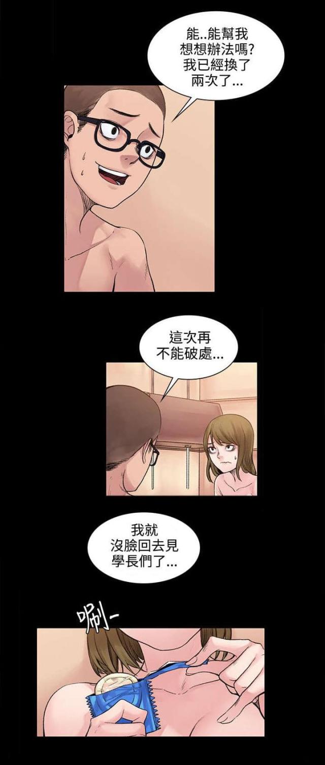 302号邻居结城美纱漫画,第4话3图