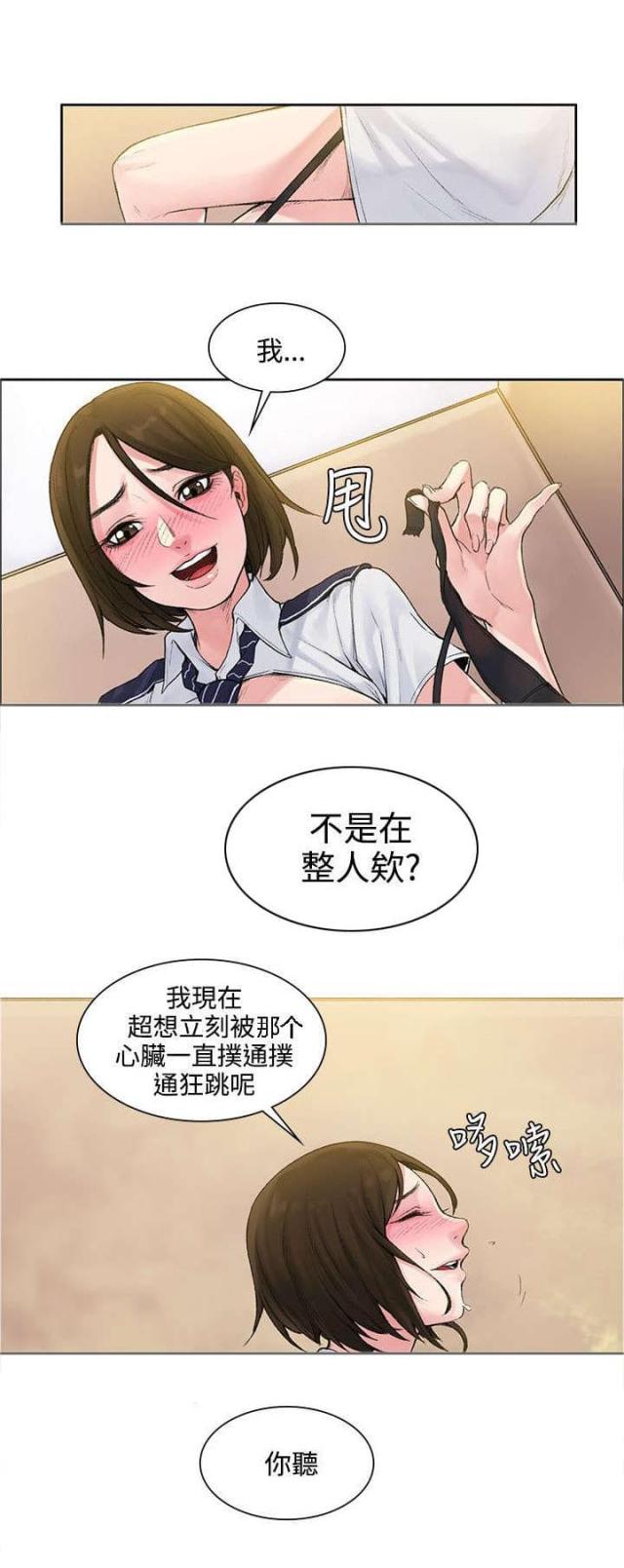 43号房东漫画,第4话1图