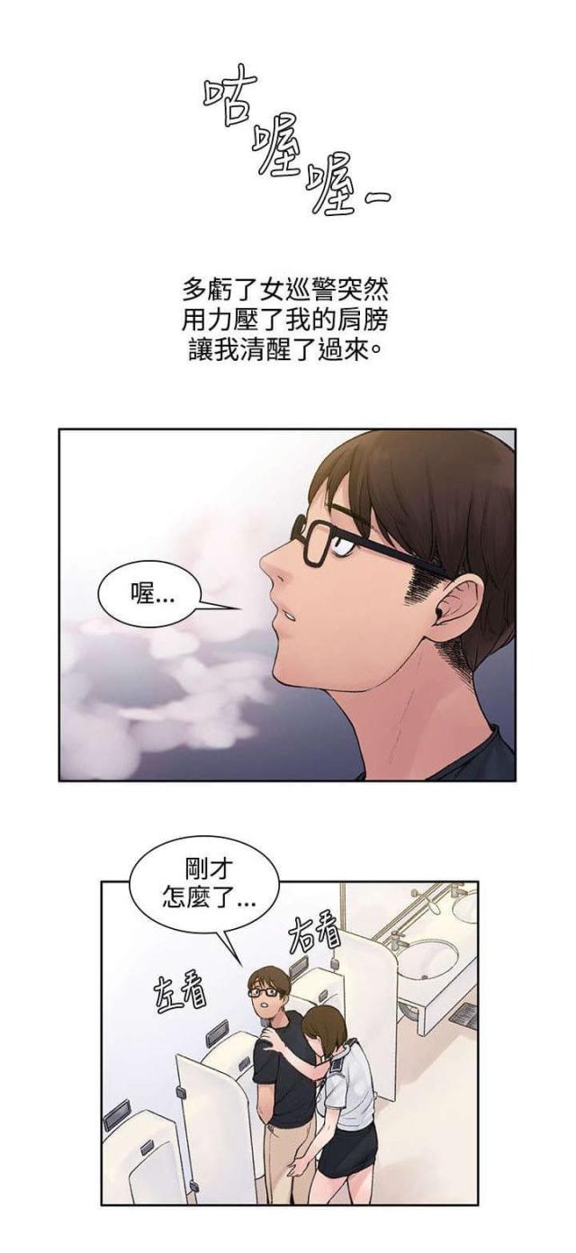 302号邻居结城美纱漫画,第3话5图