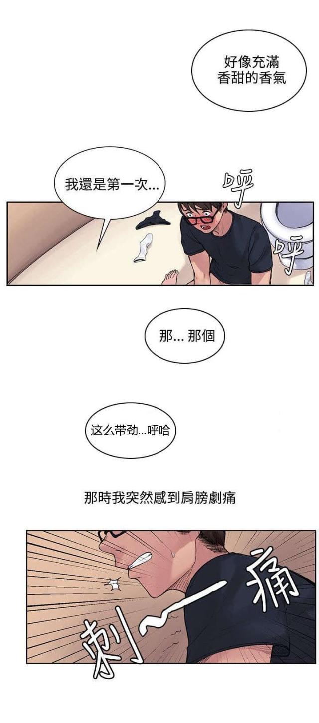 302号邻居结城美纱漫画,第5话2图