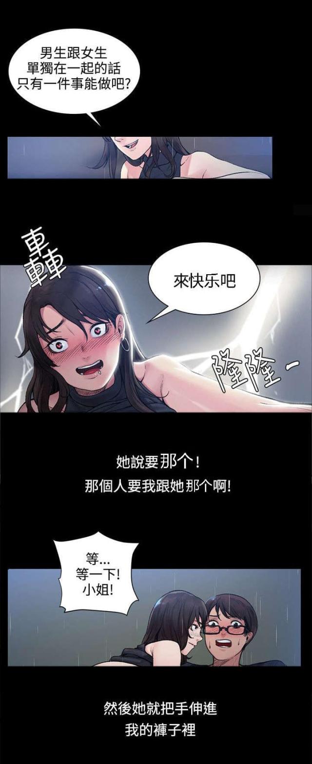 43号房东漫画,第2话5图