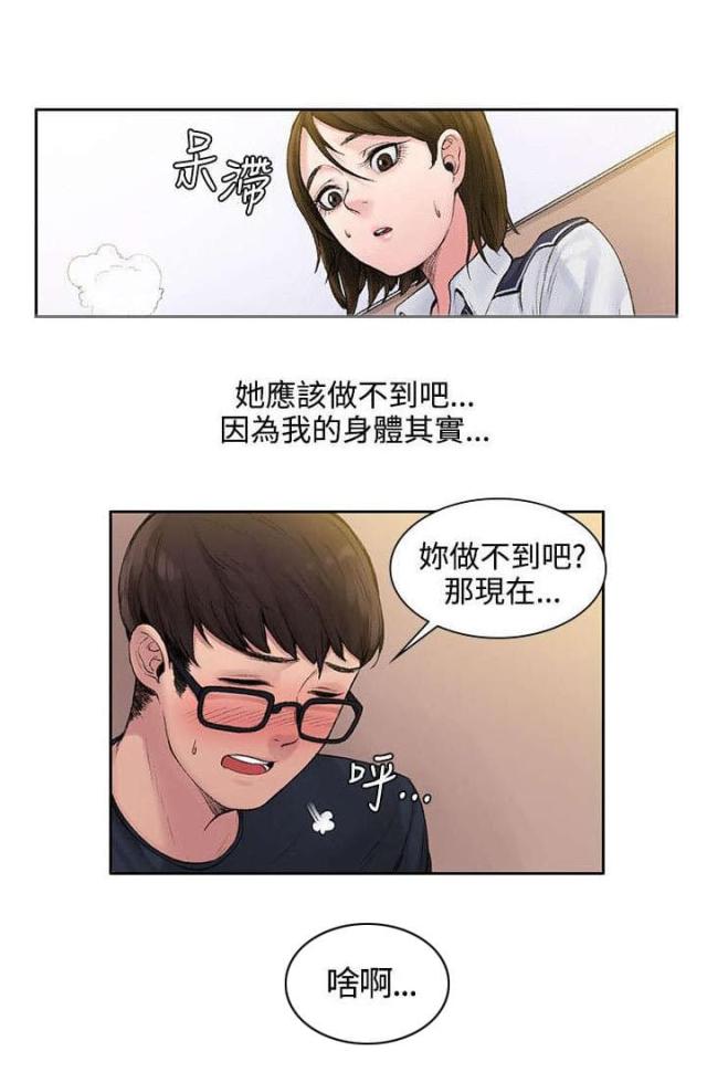 43号房东漫画,第4话4图