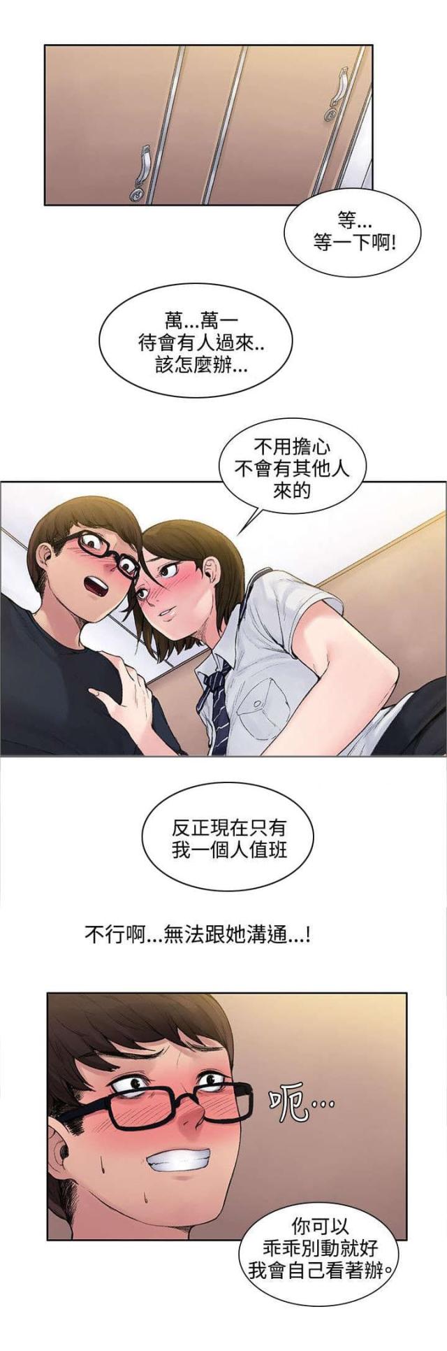 302号邻居结城美纱漫画,第3话4图