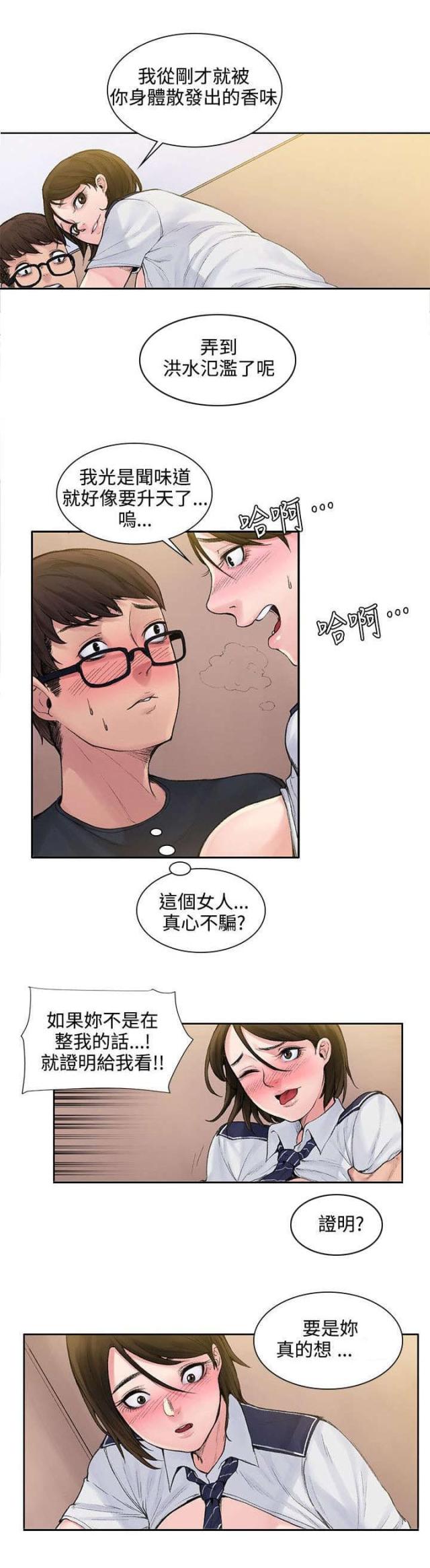 43号房东漫画,第4话3图