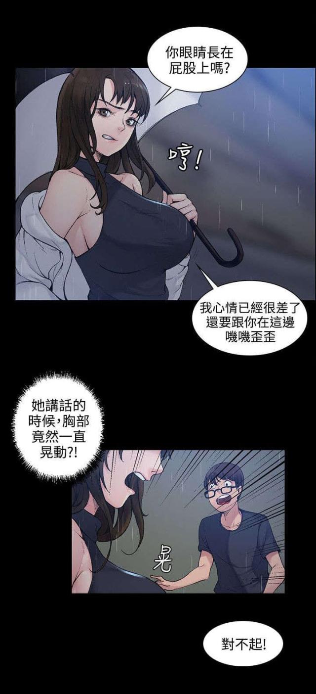 43号房东漫画,第1话1图