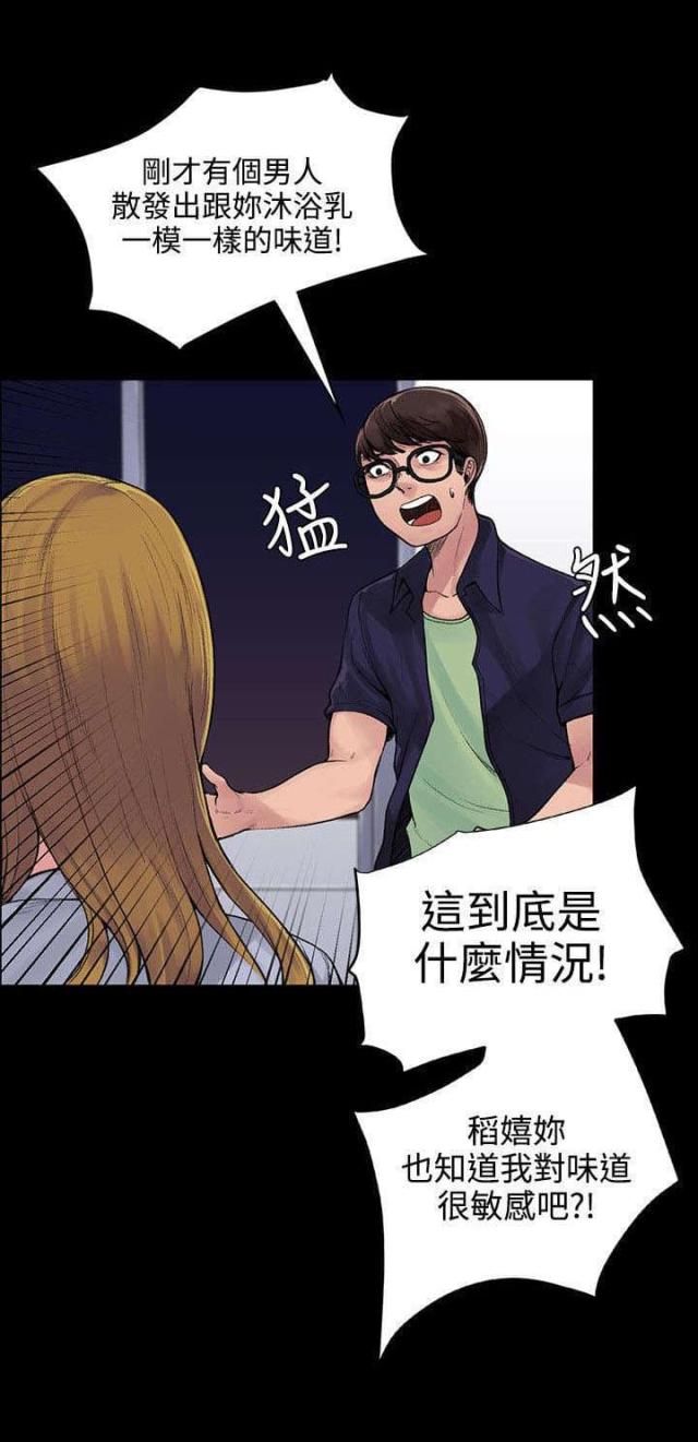 43号房东漫画,第10话5图