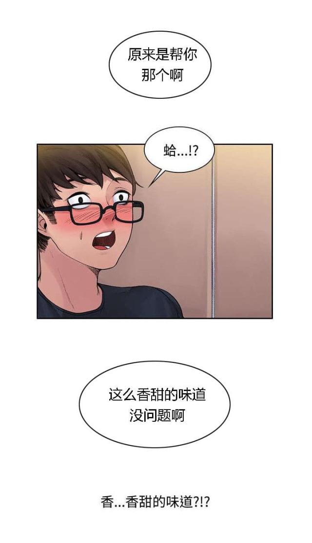 43号房东漫画,第4话5图