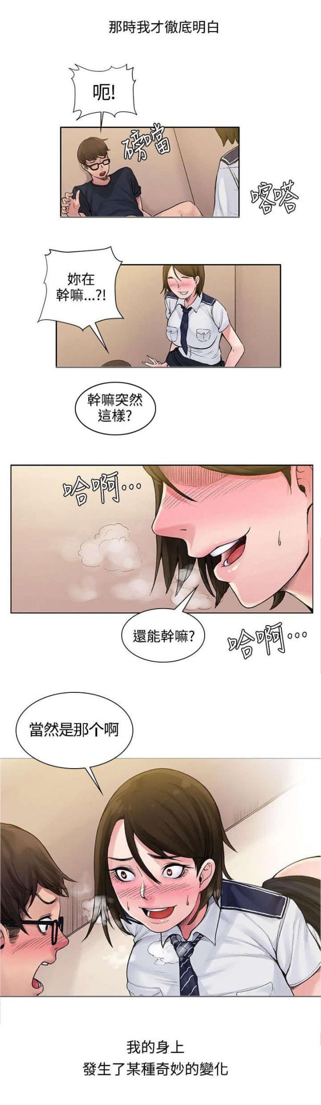 302号邻居结城美纱漫画,第3话3图