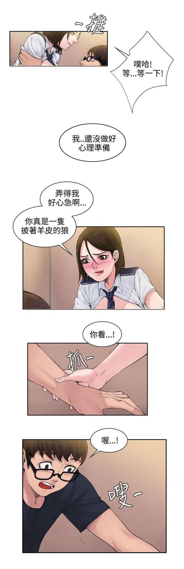 43号房东漫画,第4话2图