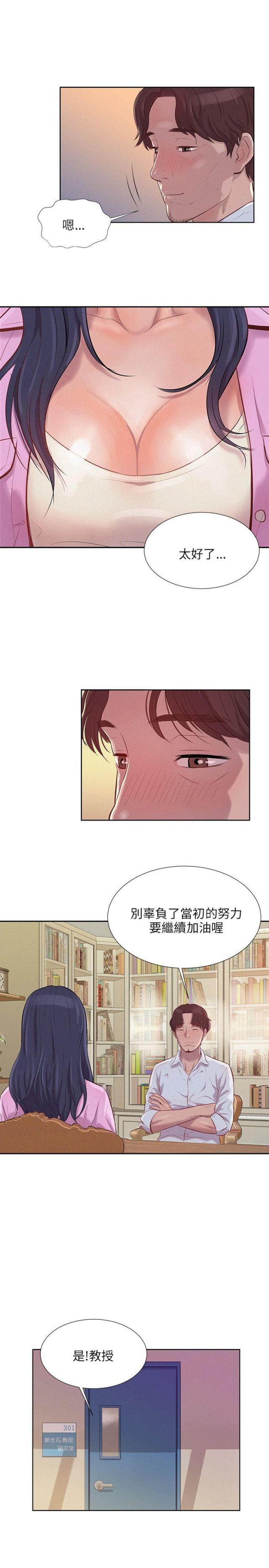 后生可畏,焉知来者之不如今也?漫画,第4话3图