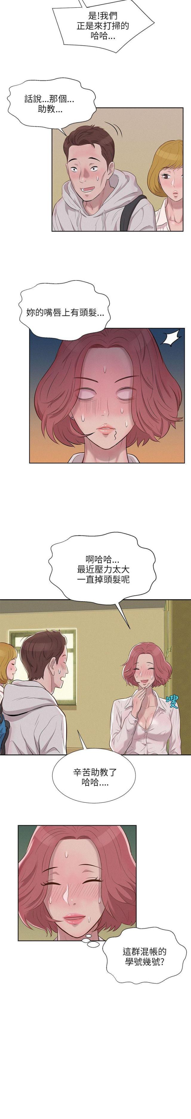 后生可畏成毅原唱漫画,第5话1图