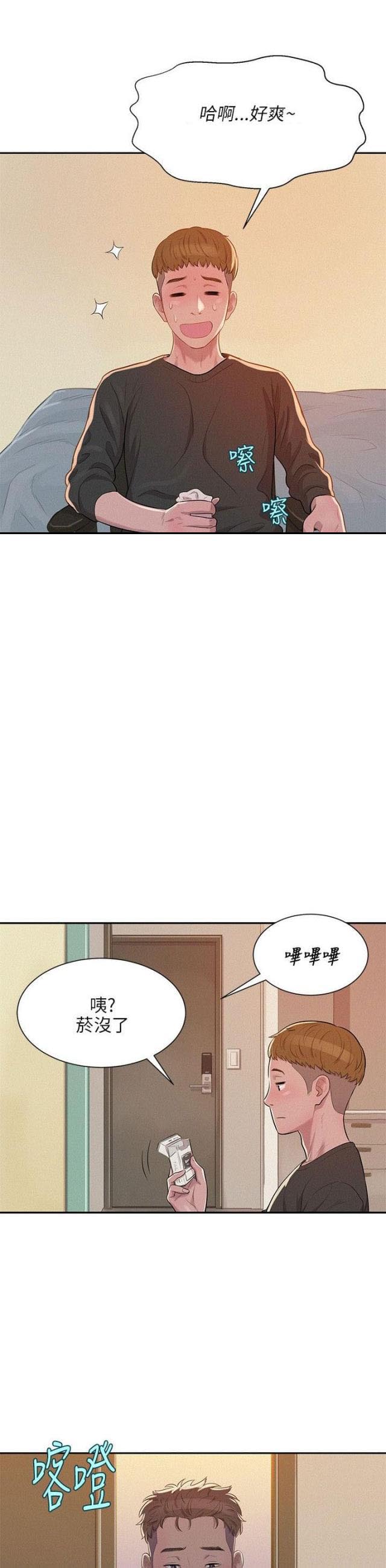 后生可畏朗读漫画,第9话4图