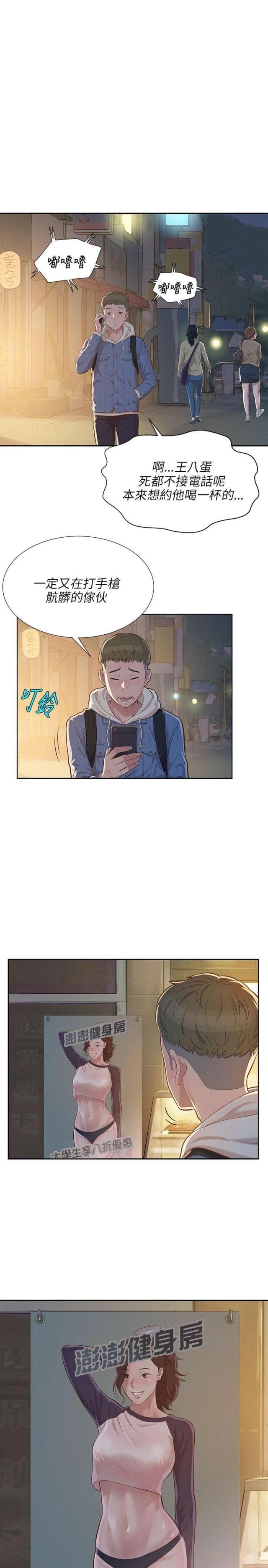 后生可畏,焉知来者之不如今也?四十五十而无闻焉漫画,第6话2图