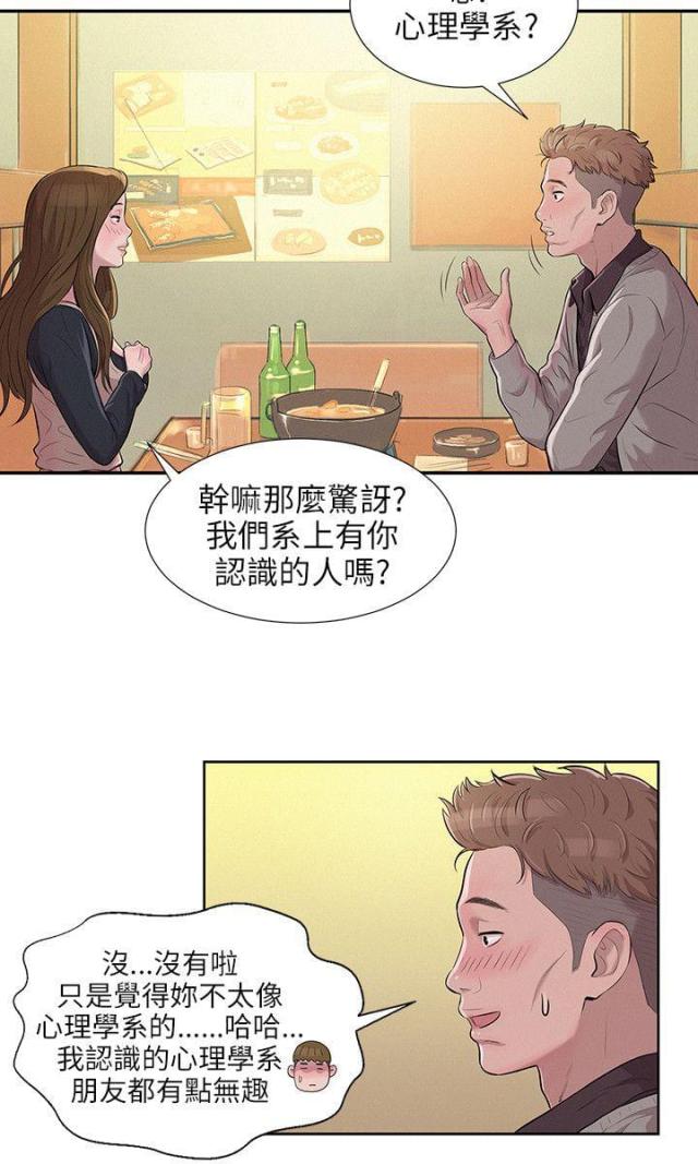 后生可畏朗读漫画,第6话5图