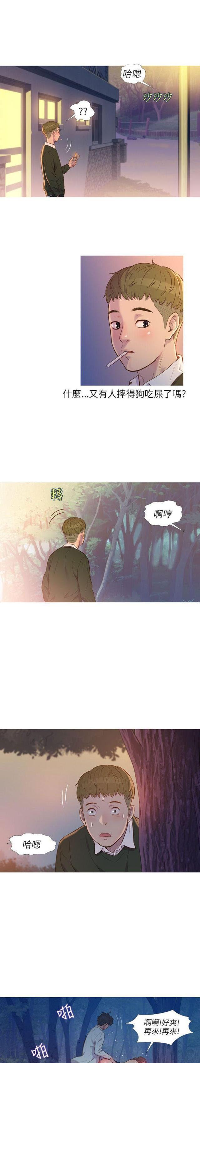 后生可畏成毅原唱漫画,第1话2图