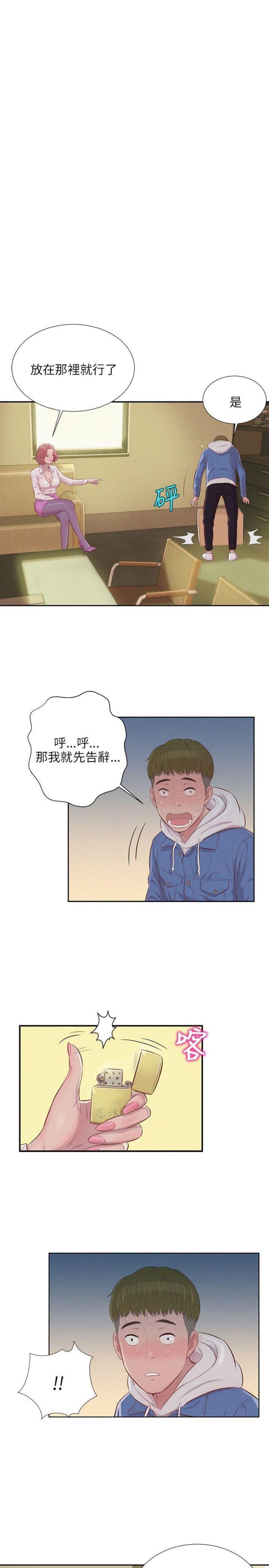 后生可畏,焉知来者之不如今也?漫画,第4话4图