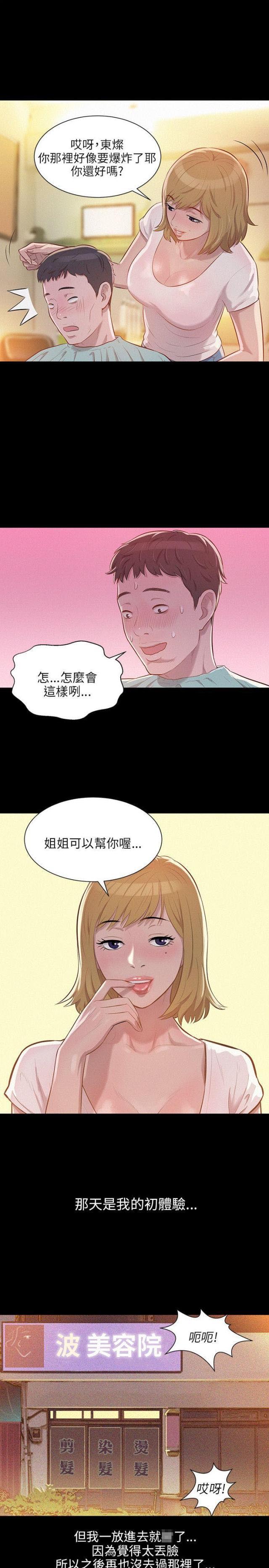 后生可畏,焉知来者之不如今也?漫画,第10话1图