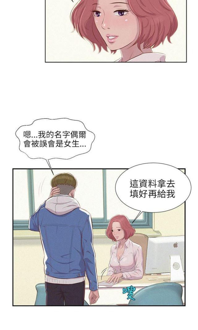 后生可畏朗读漫画,第4话4图