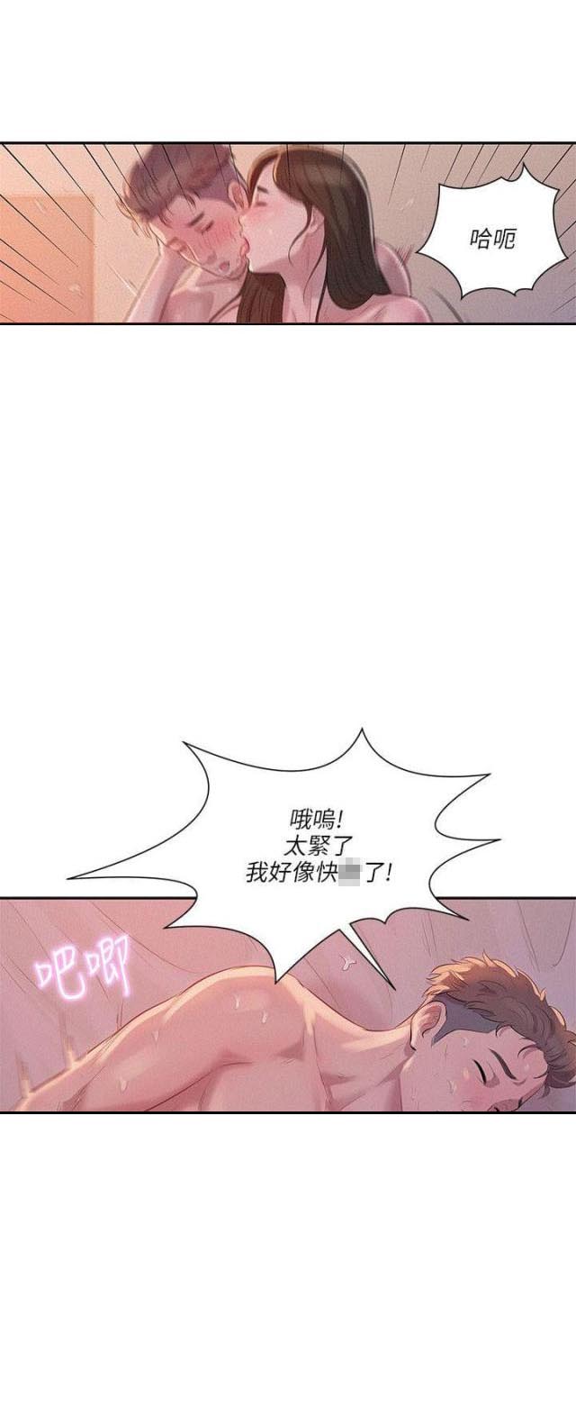 后生可畏漫画,第8话2图