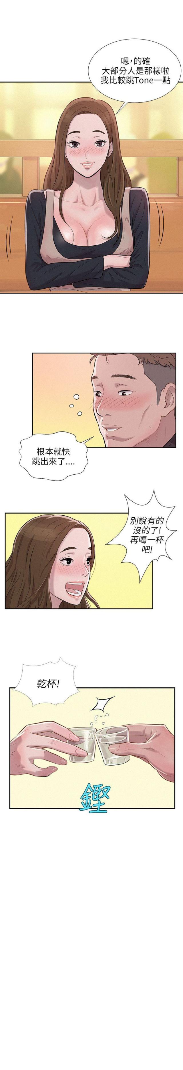 后生可畏,焉知来者之不如今也?四十五十而无闻焉漫画,第6话1图