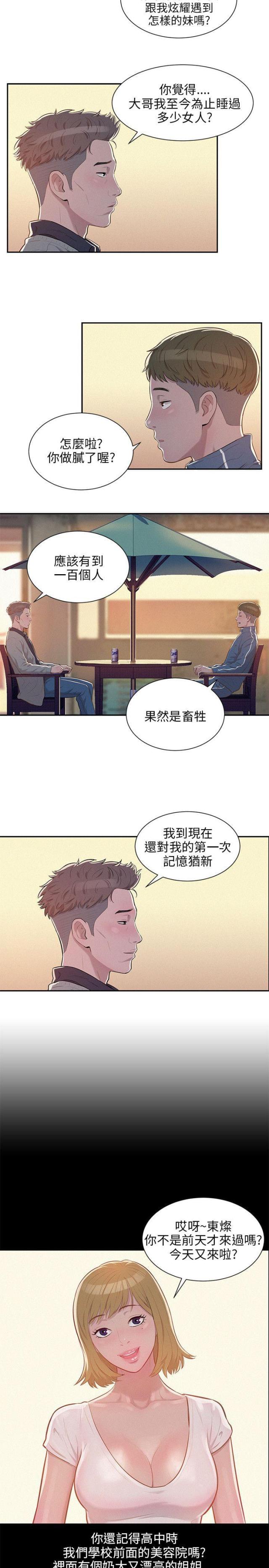 后生可畏朗读漫画,第9话3图