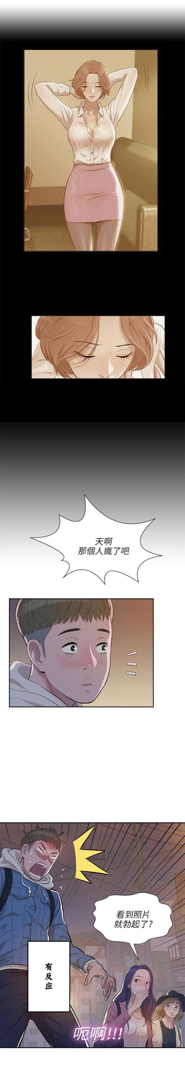 后生可畏,焉知来者之不如今也?四十五十而无闻焉漫画,第6话4图