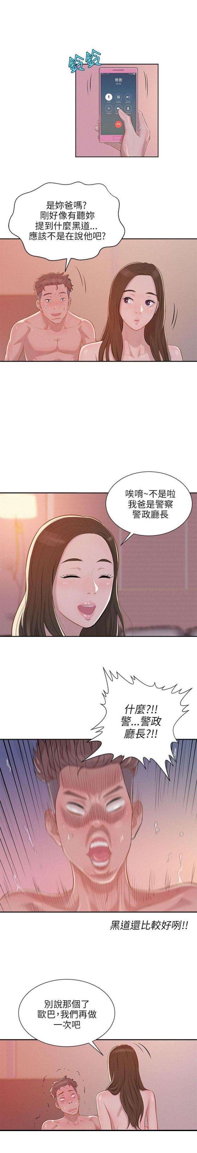 后生可畏朗读漫画,第9话1图