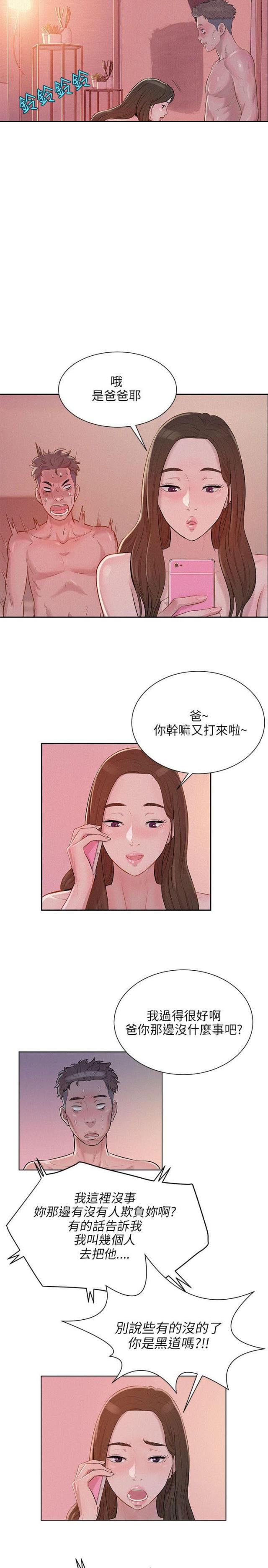 后生可畏,焉知来者之不如今也?四十五十而无闻焉漫画,第9话4图