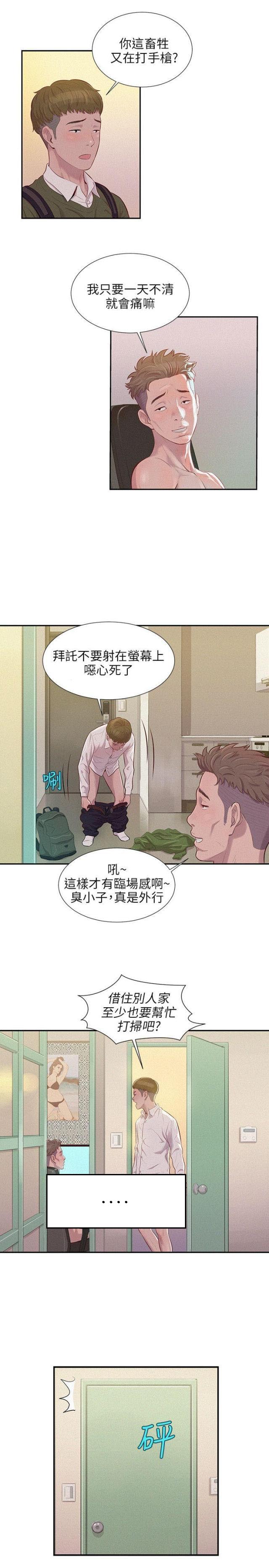 后生可畏漫画,第3话2图