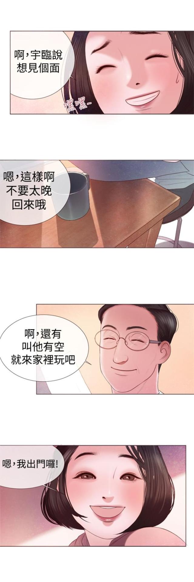 离魂倩女什么意思漫画,第3话3图