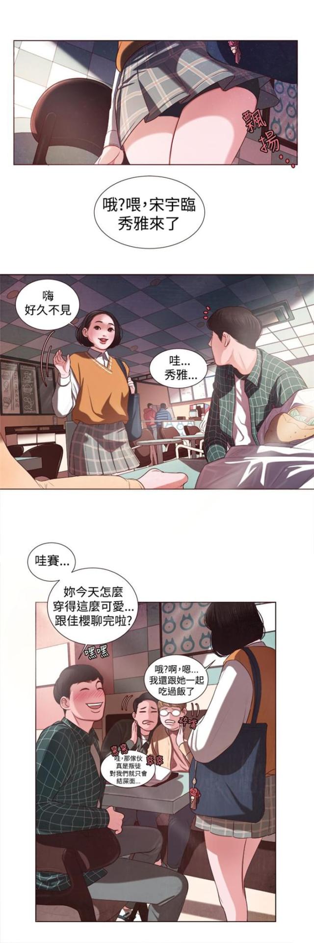 离魂倩女的意思漫画,第5话1图