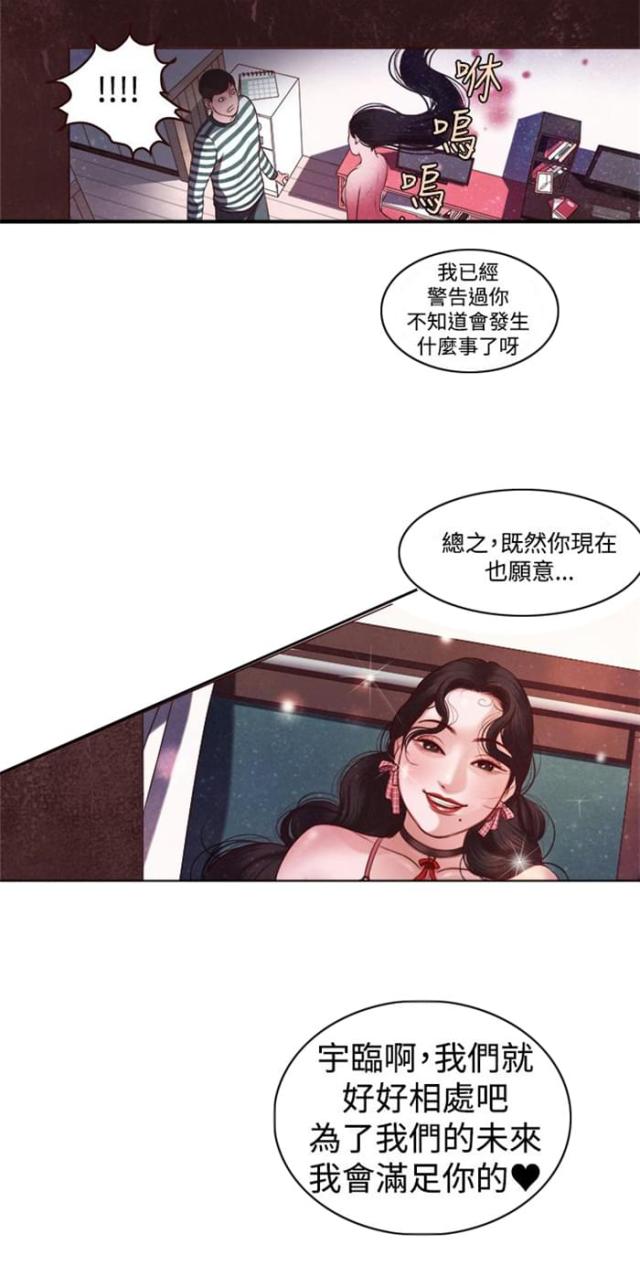 离魂倩女什么意思漫画,第5话5图