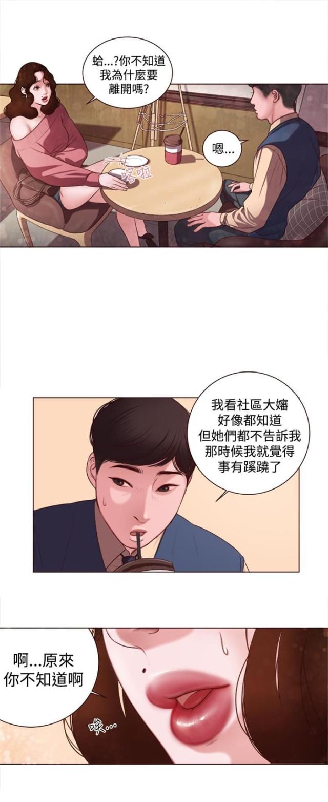 离魂倩女的意思漫画,第6话5图