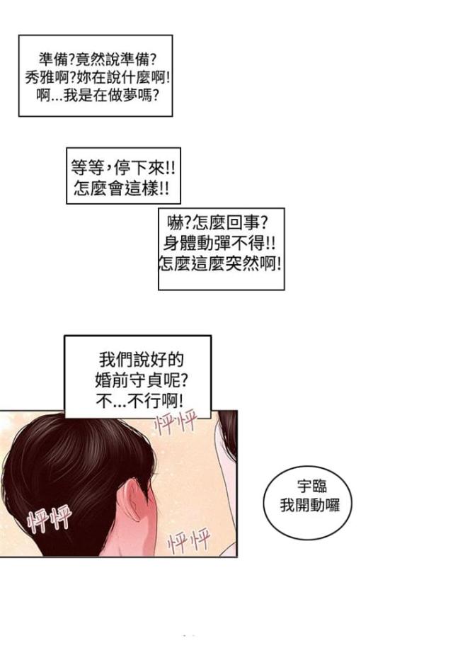 离魂倩女什么意思漫画,第1话4图