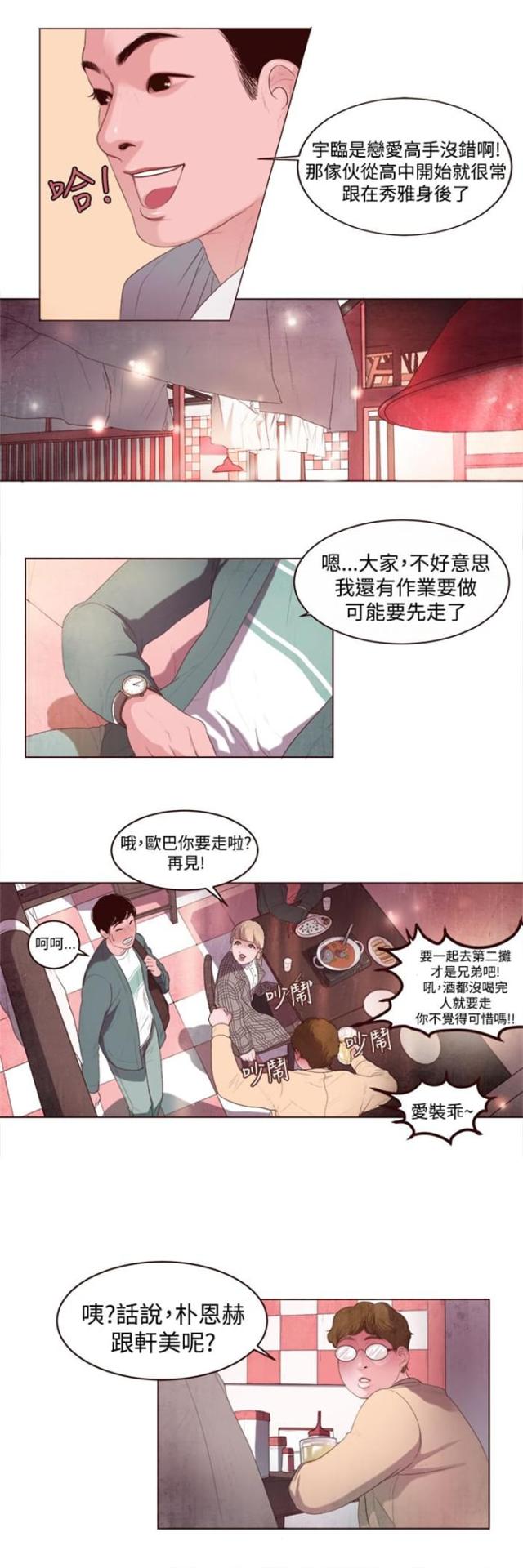 离婚前老婆重生了漫画,第2话5图