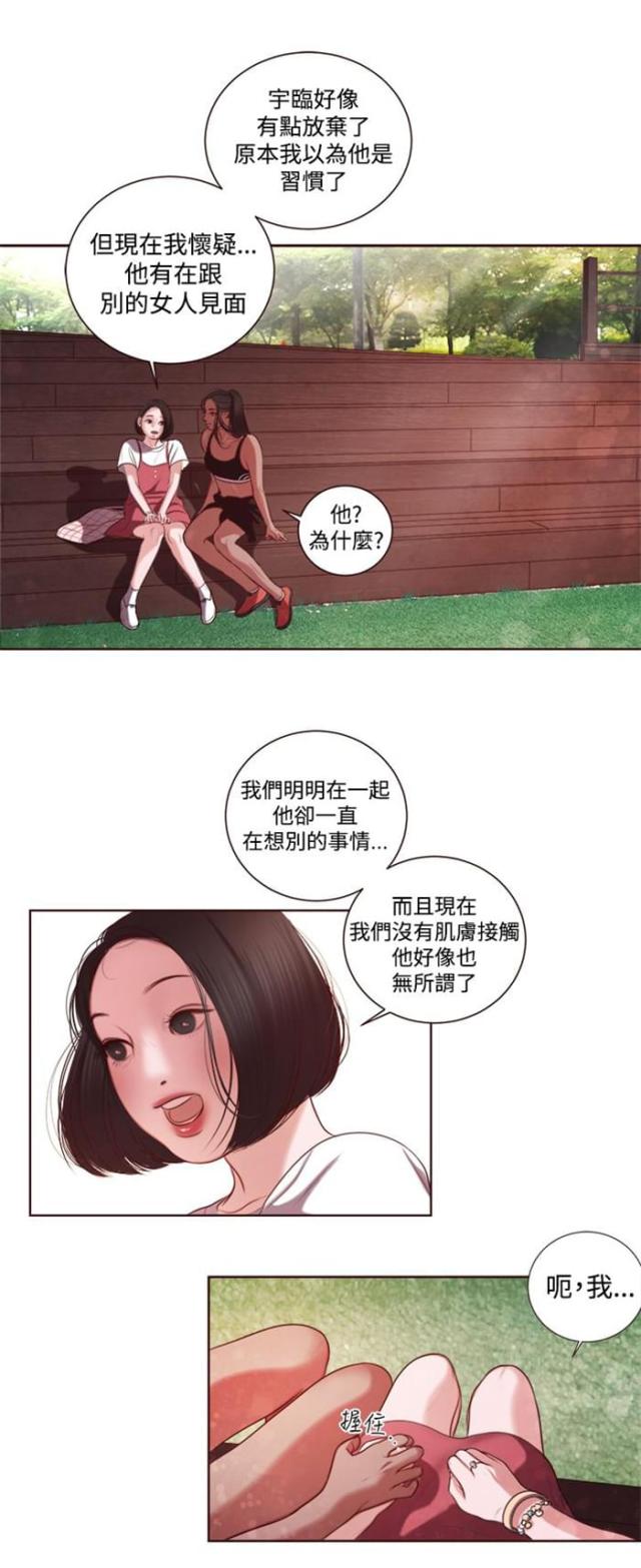 离魂倩女的意思漫画,第9话5图