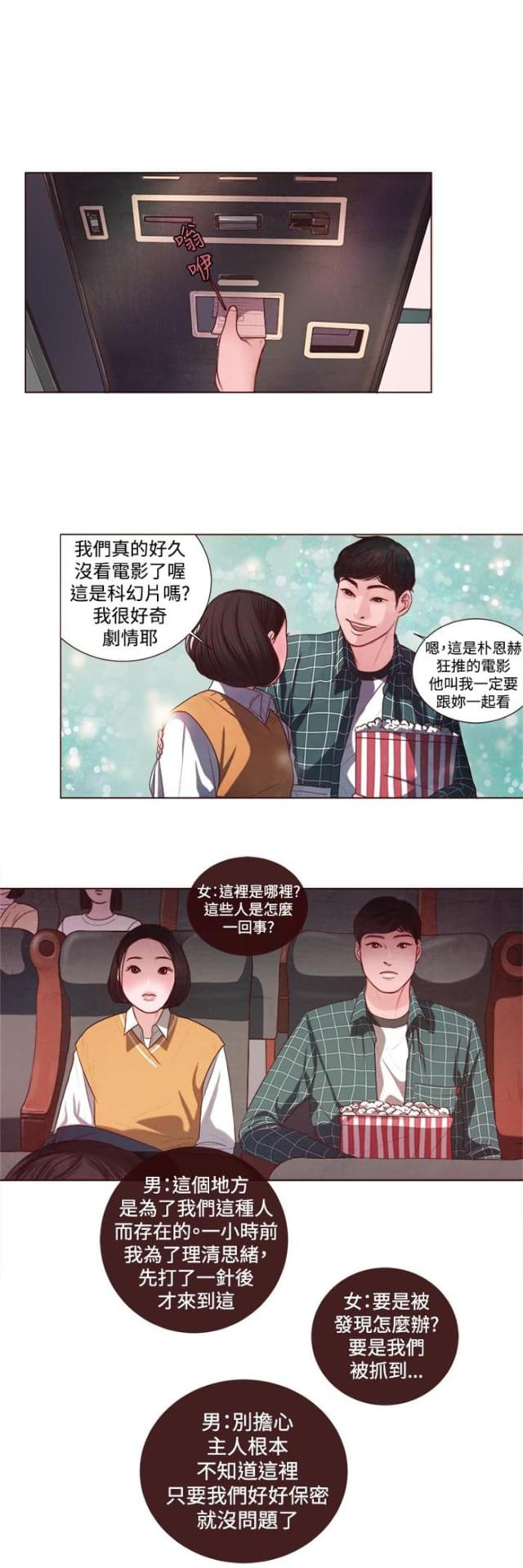 离魂倩女的意思漫画,第5话3图