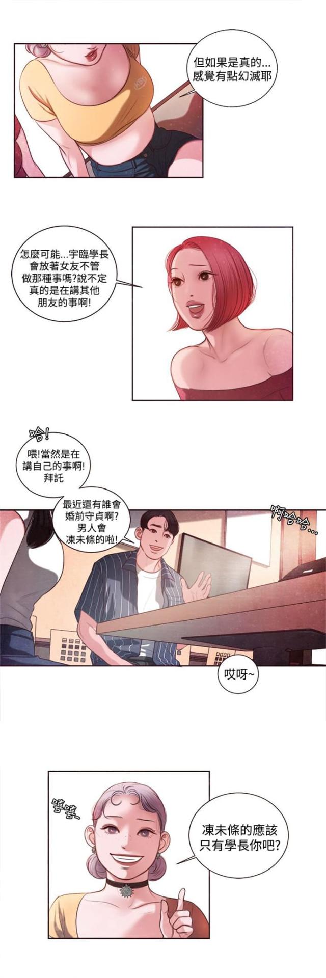 离魂倩女韩漫漫画,第9话3图