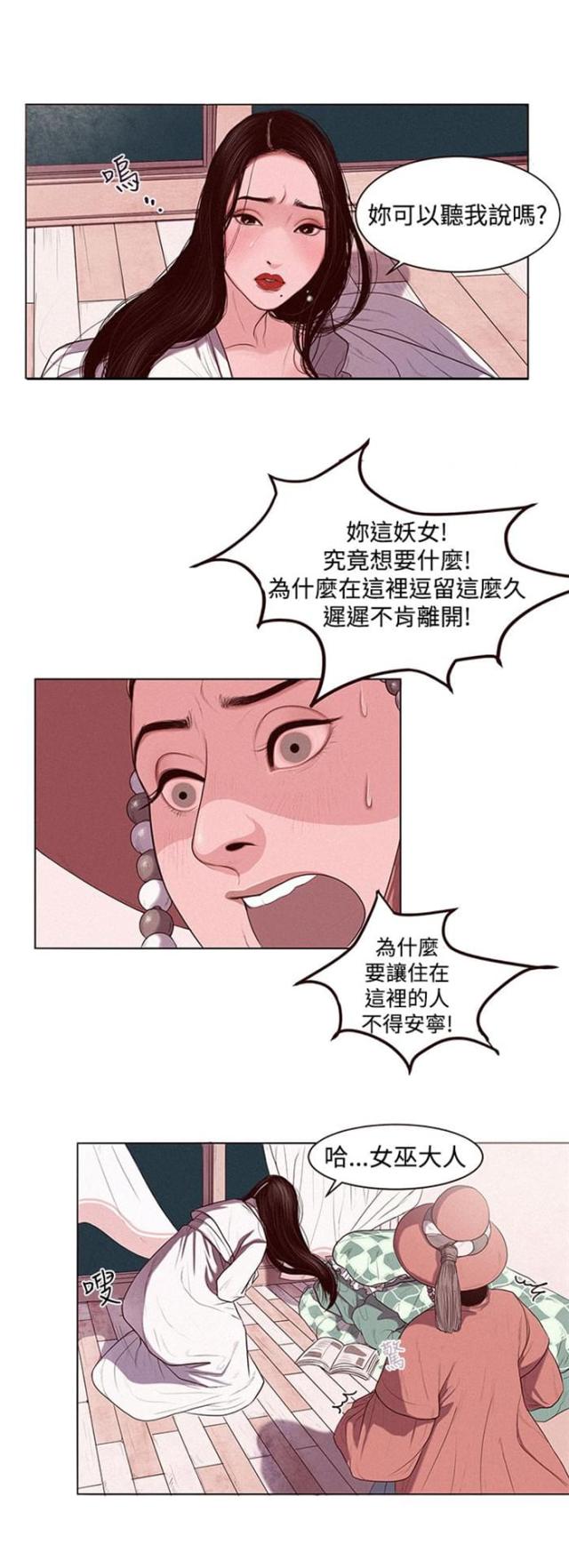 离魂倩女的意思漫画,第1话4图