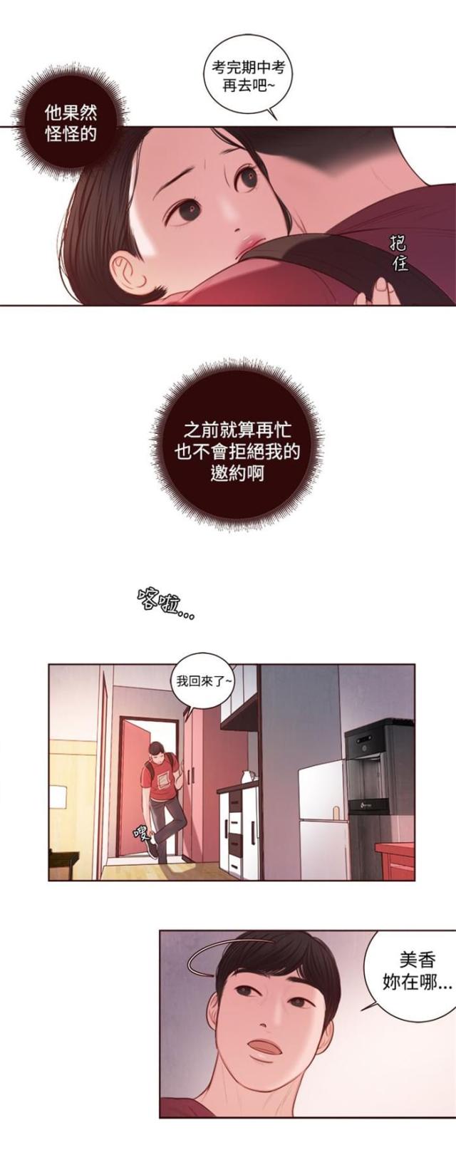 离魂倩女什么意思漫画,第10话1图