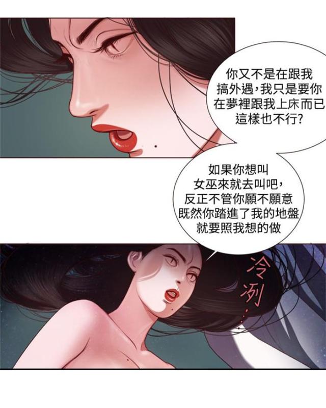 离魂倩女的意思漫画,第4话1图