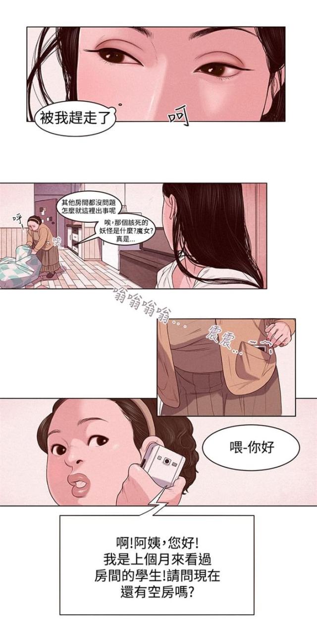 离魂倩女的意思漫画,第1话5图